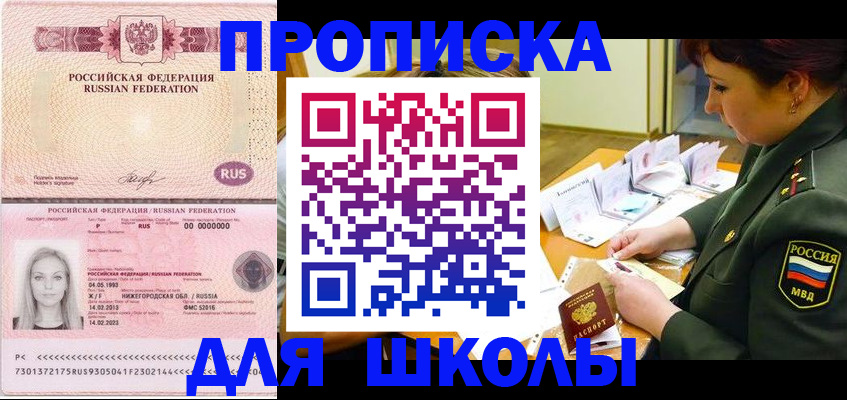 прописка 2025 в Корсакове