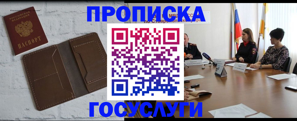 прописка законно в Корсакове
